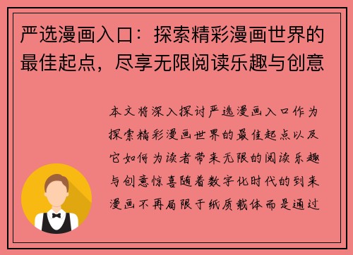 严选漫画入口：探索精彩漫画世界的最佳起点，尽享无限阅读乐趣与创意惊喜