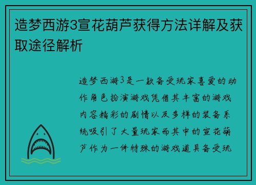 造梦西游3宣花葫芦获得方法详解及获取途径解析