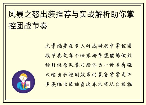 风暴之怒出装推荐与实战解析助你掌控团战节奏